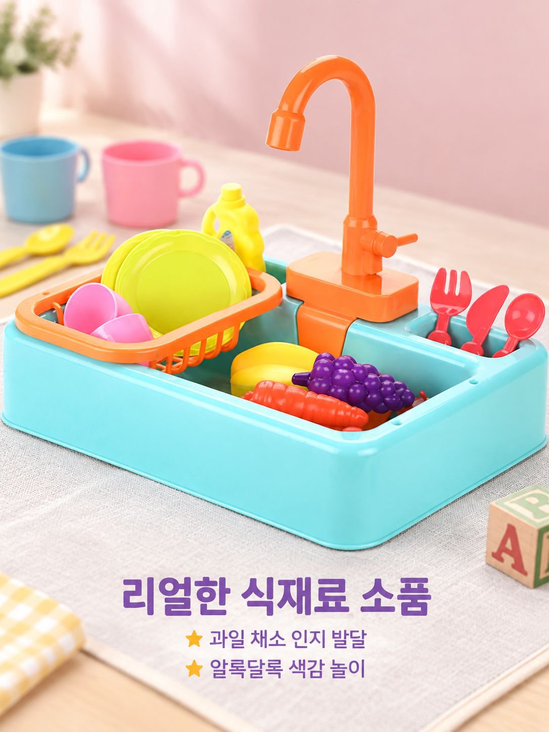 어린이 주방 설거지 장난감