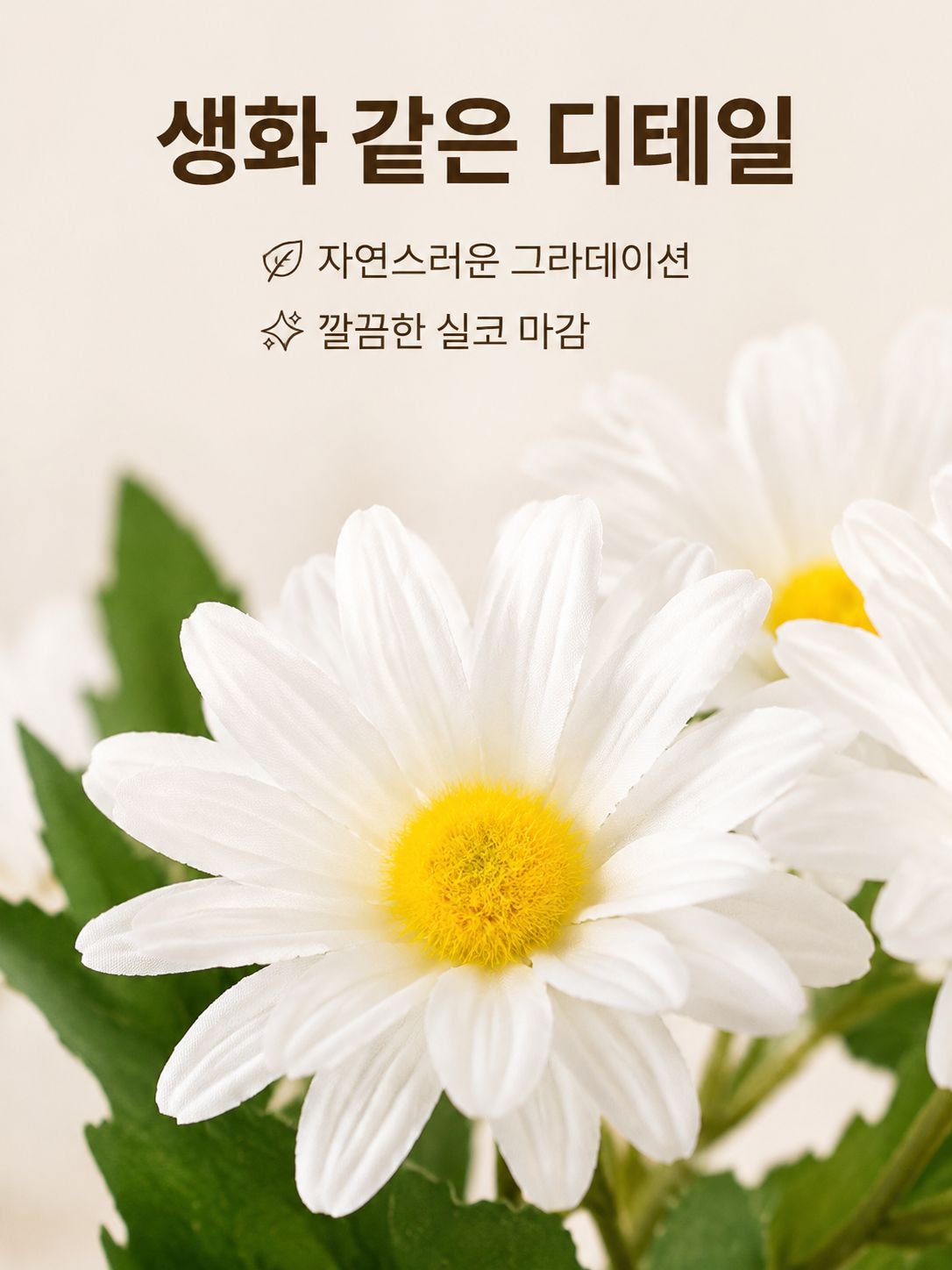 인조 작은 데이지 꽃다발 장식 조화
