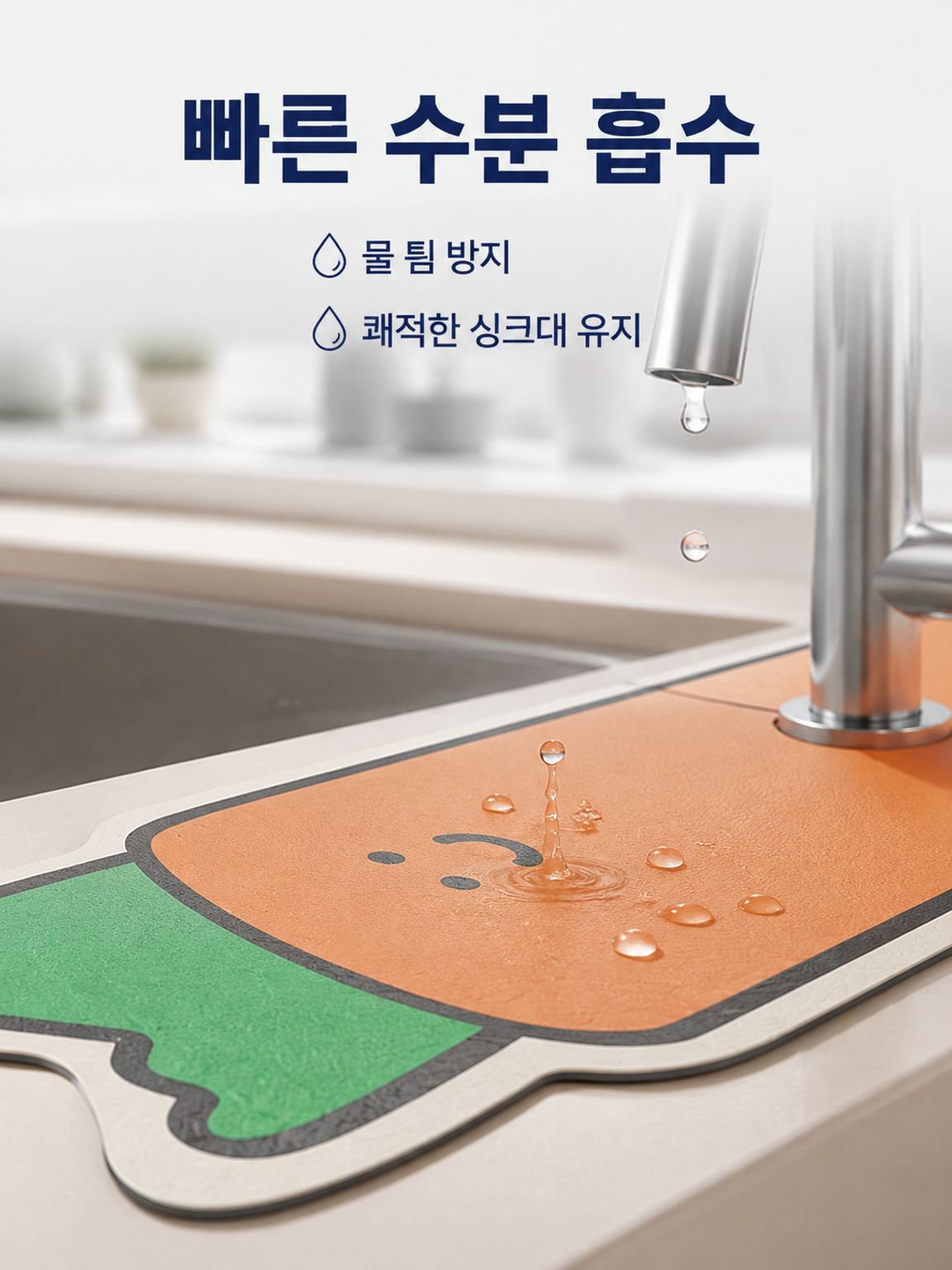 규조토 빠른 흡수 건조 싱크대 매트