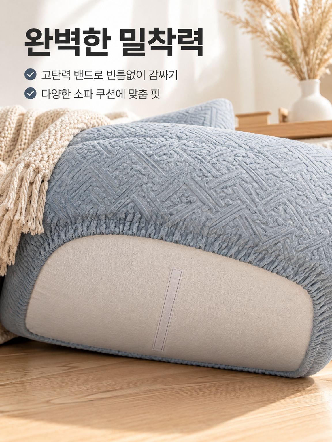 가구를 먼지와 오염으로부터 보호하는 소파 커버