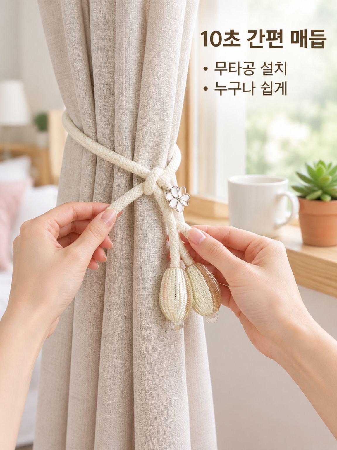 플라워 커튼 고정 스트랩 심플 장식 버클