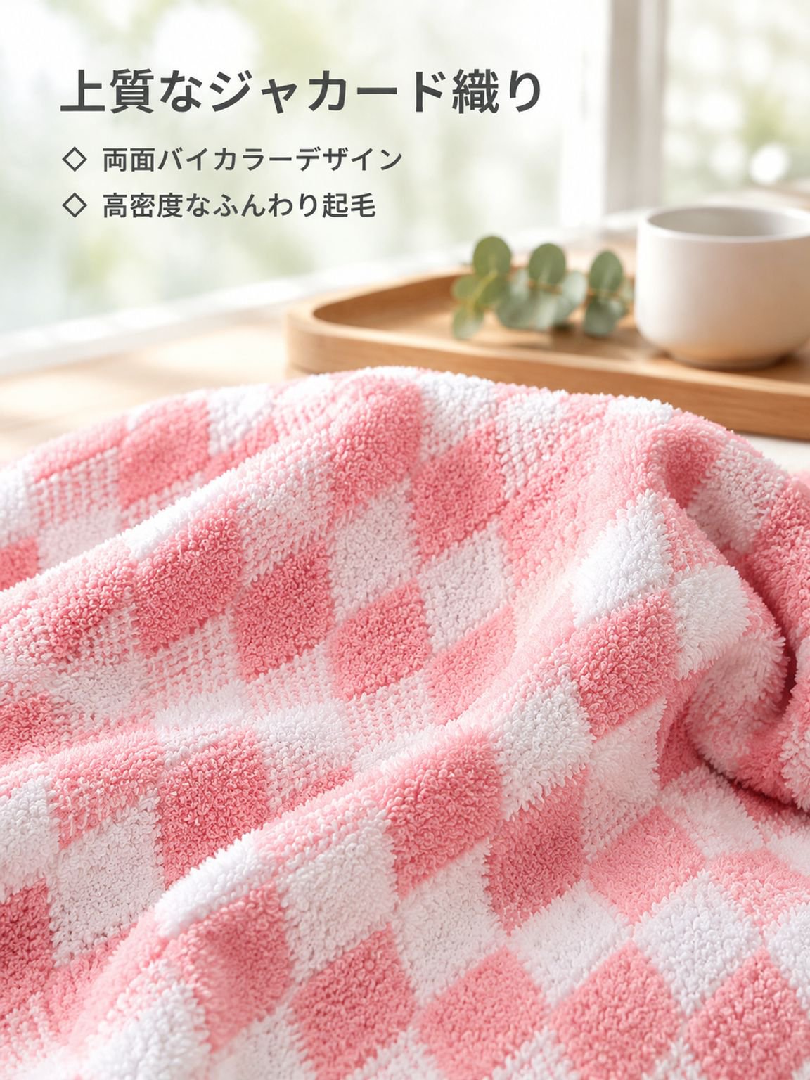 厚手で吸水性に優れたタオル