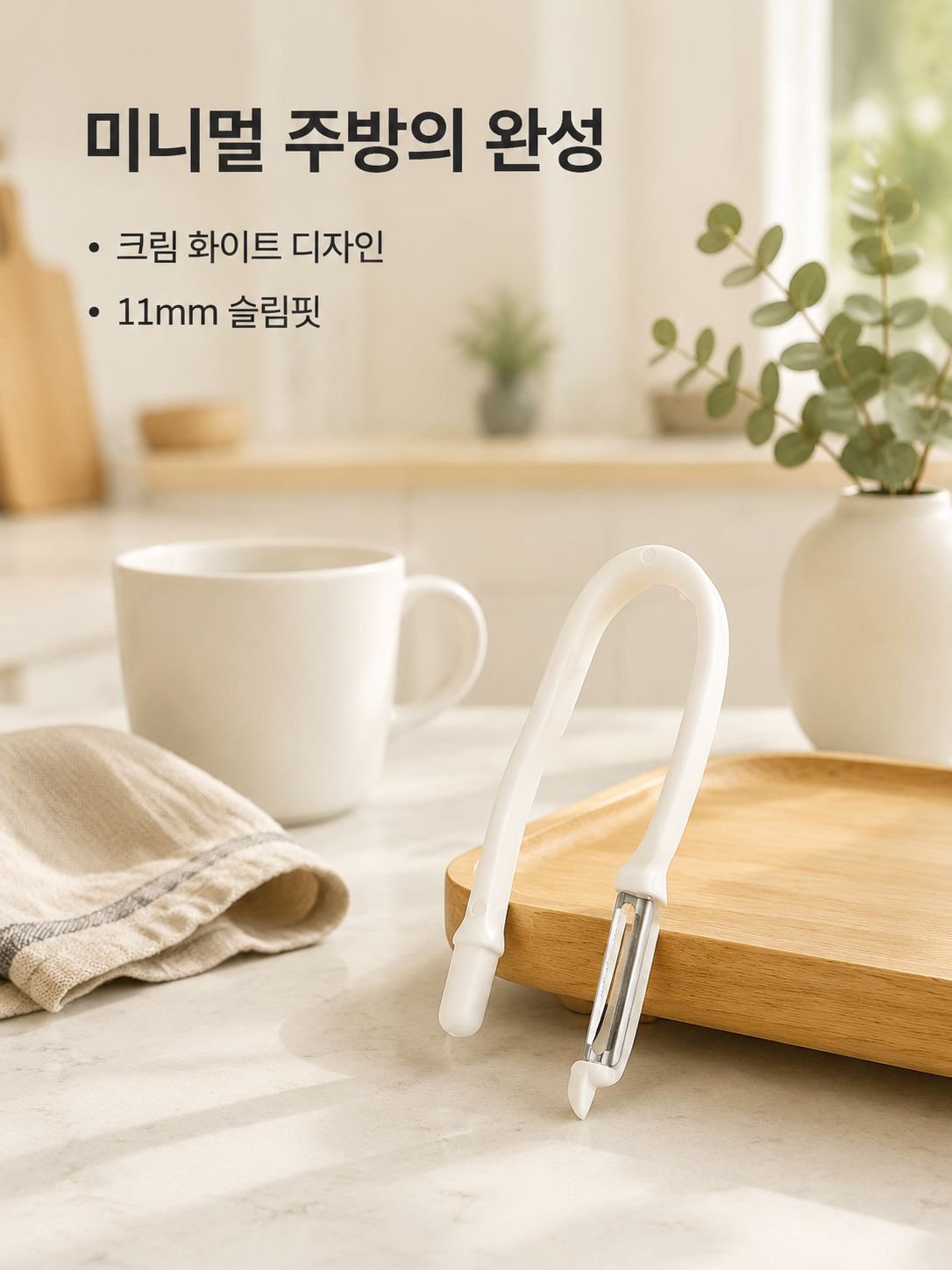 주방 다용도 껍질 벗기는 칼