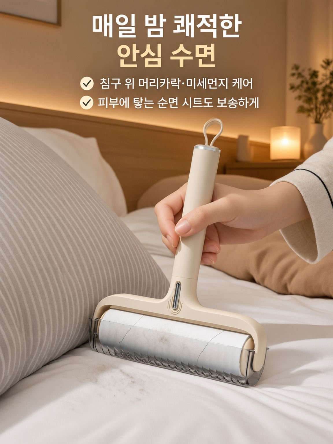 사용한 접착 시트를 한 장씩 뜯어 교체하는 테이프클리너