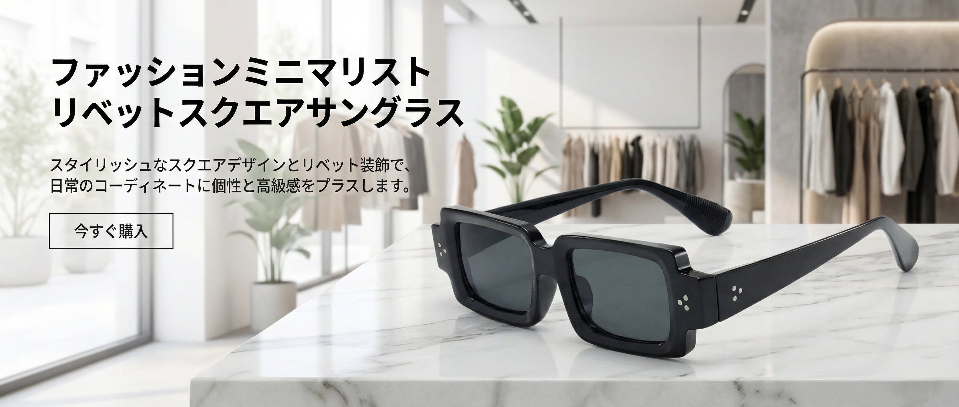  高品質低価格のオンラインショップ