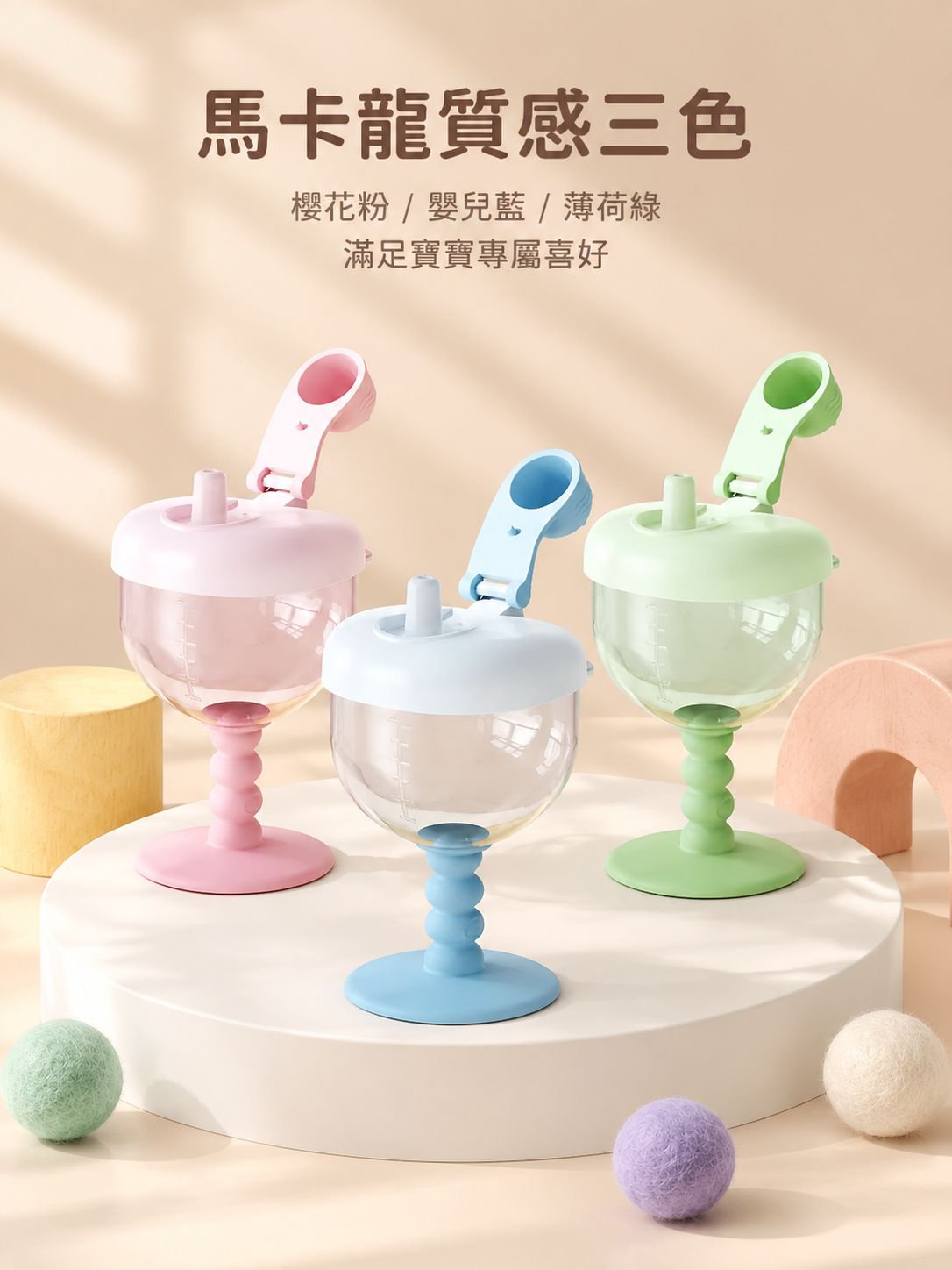 高腳兒童吸管杯