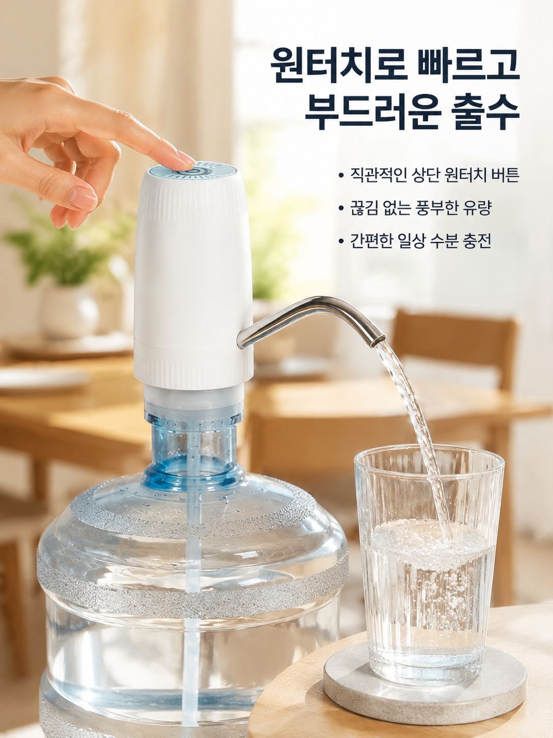 가정용 충전식 전기 워터 펌프