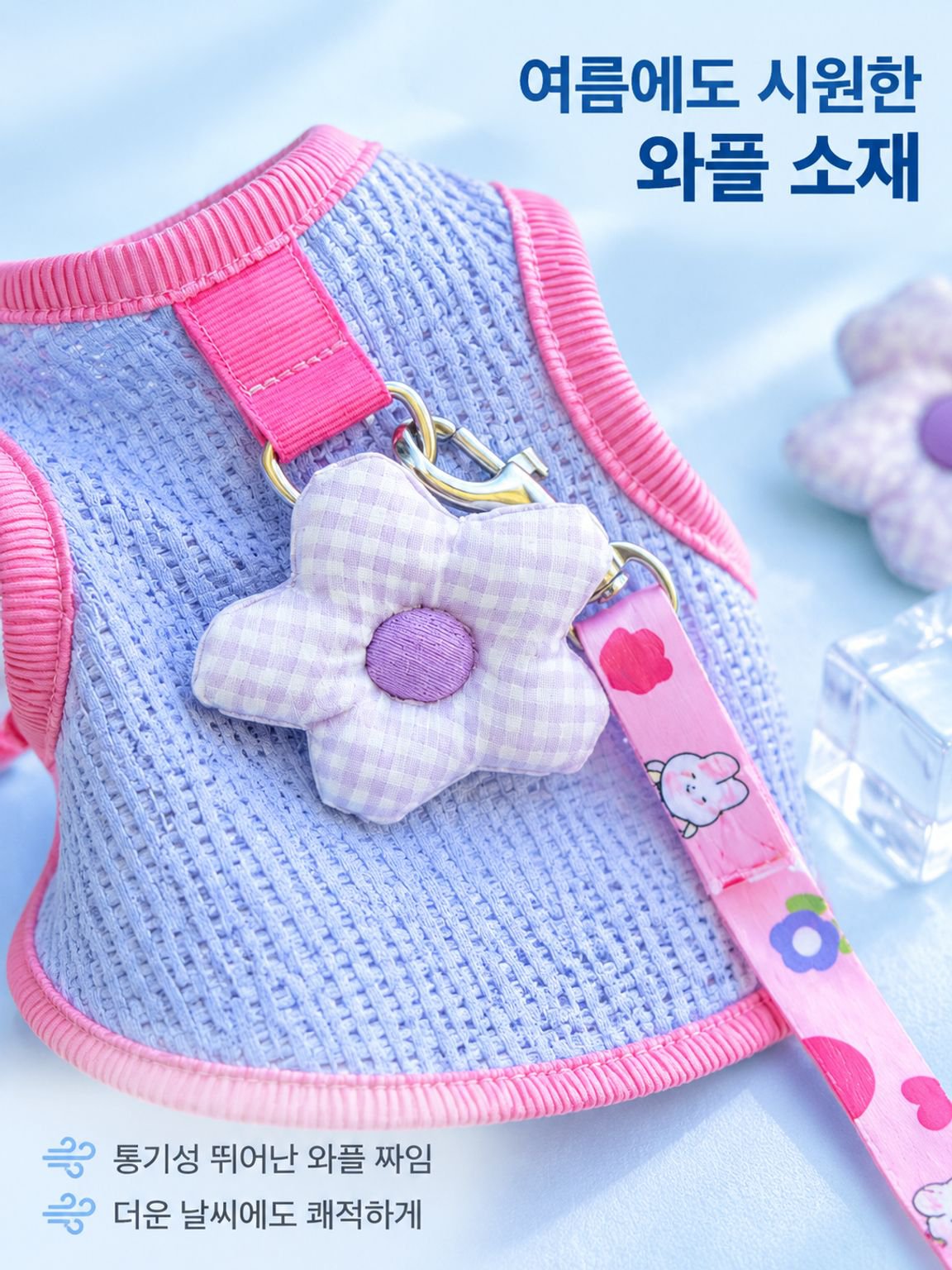 봄·여름용 통기성 좋은 반려동물 의류