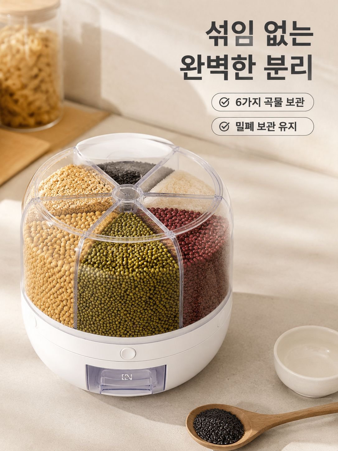회전 잡곡통