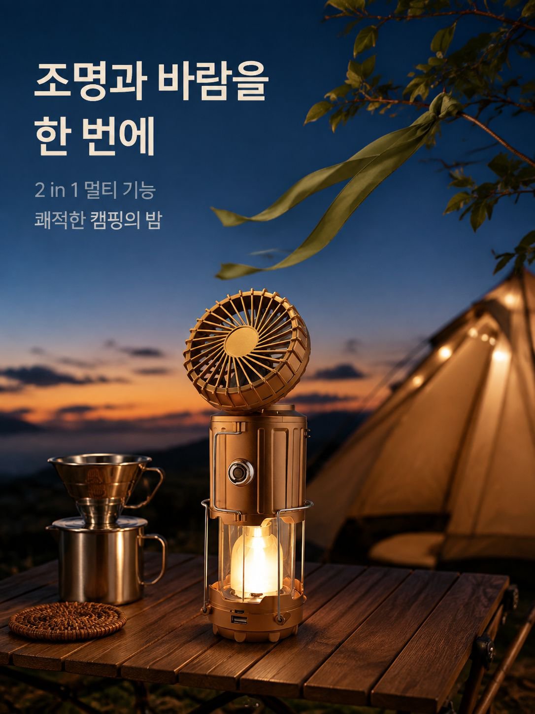 휴대용 태양광 LED 선풍기
