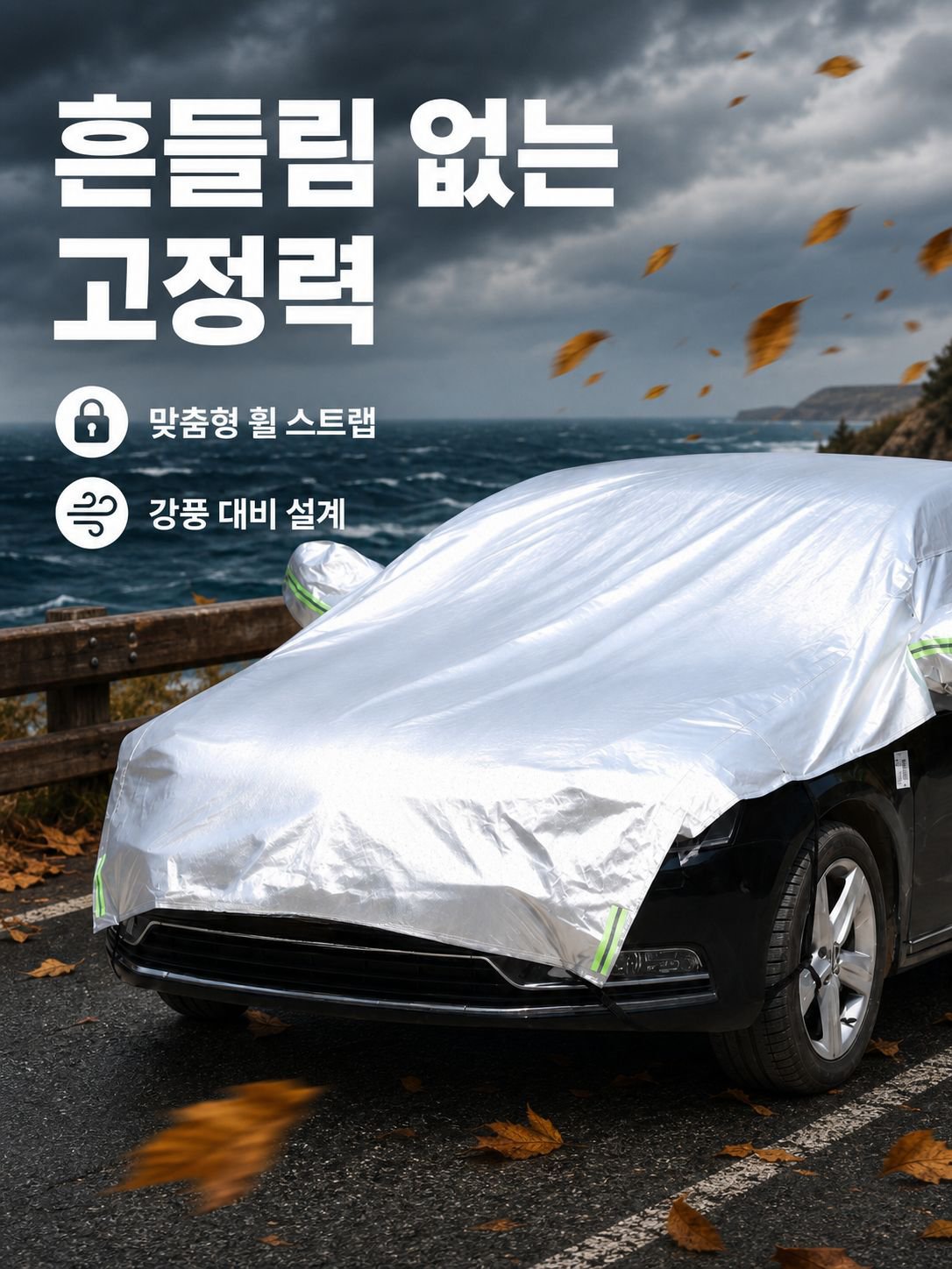 두꺼운 사계절용 자외선 차단 방수 방산비 자동차 커버
