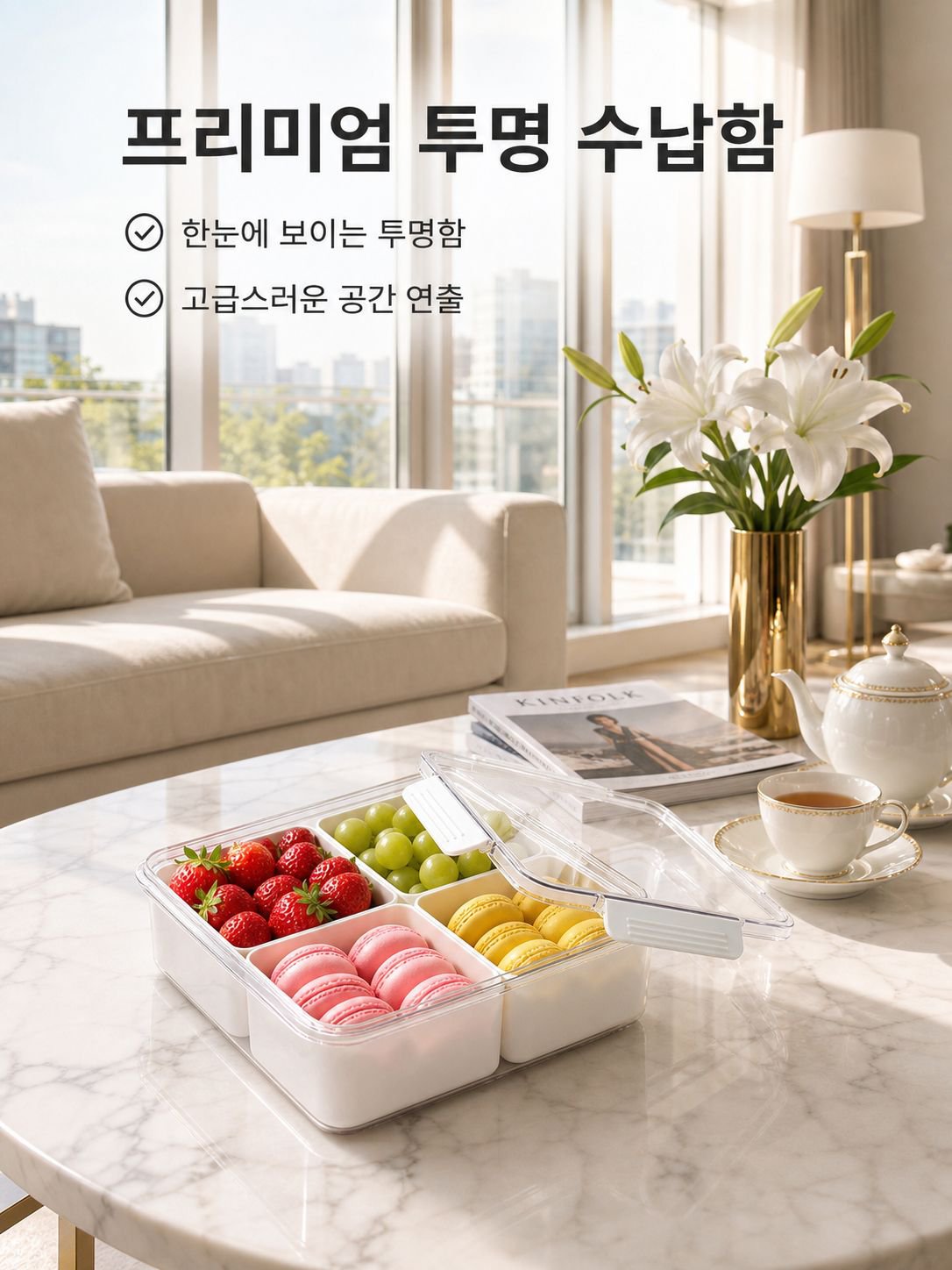 투명 분할 다기능 보관용기