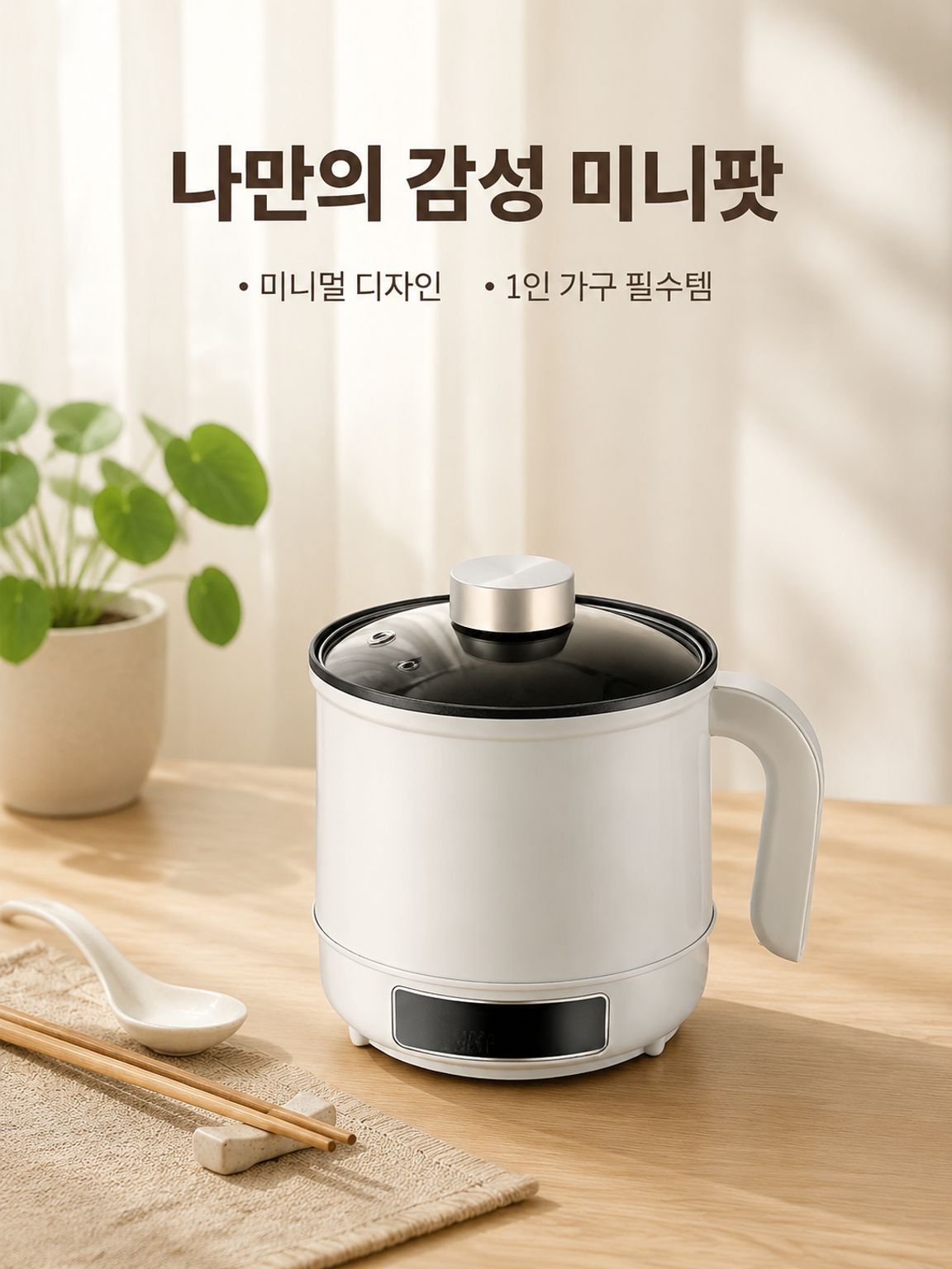 미니 기숙사 전기 냄비 