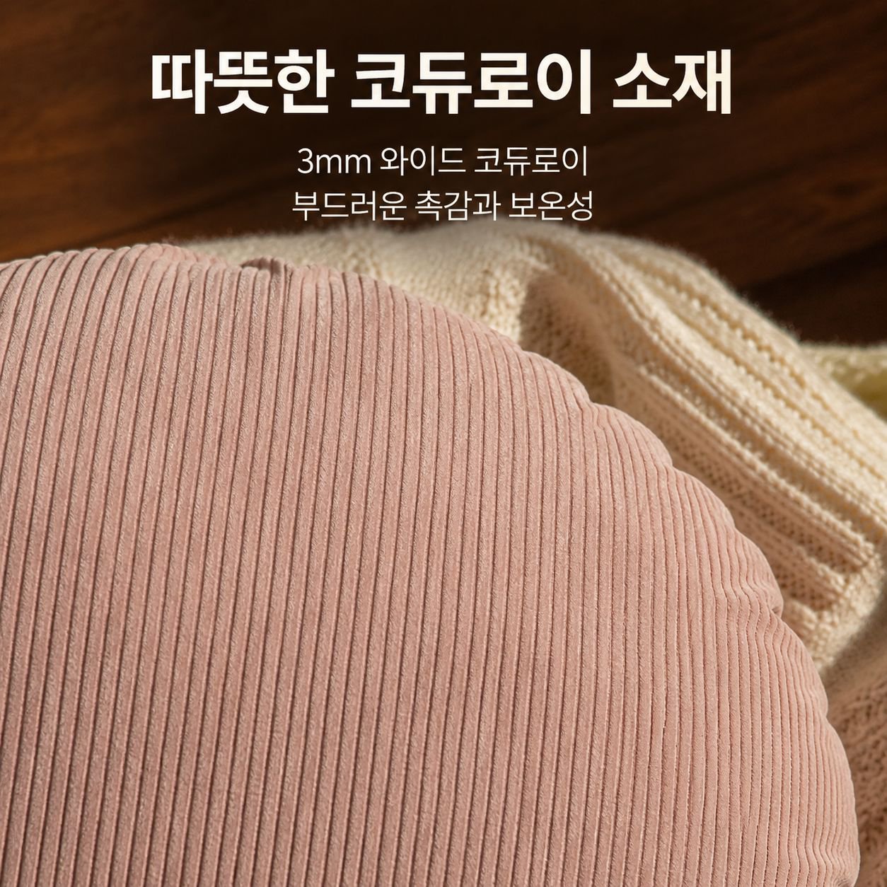 줄무늬 코듀로이 원형 쿠션/소파 쿠션