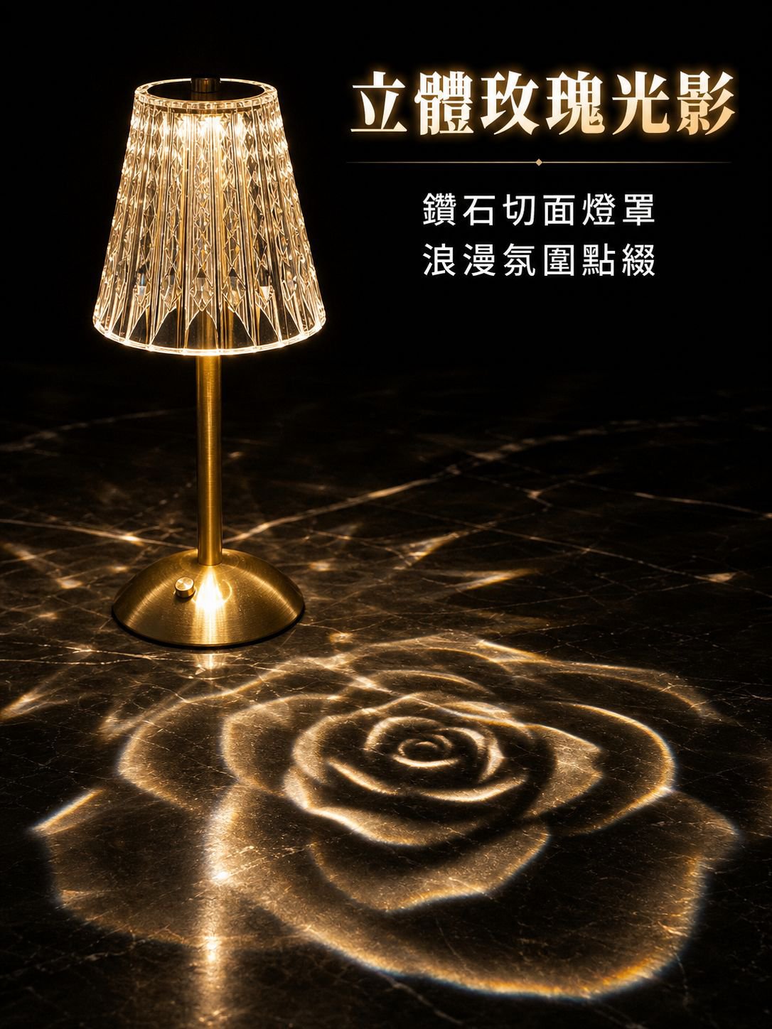 水晶檯燈