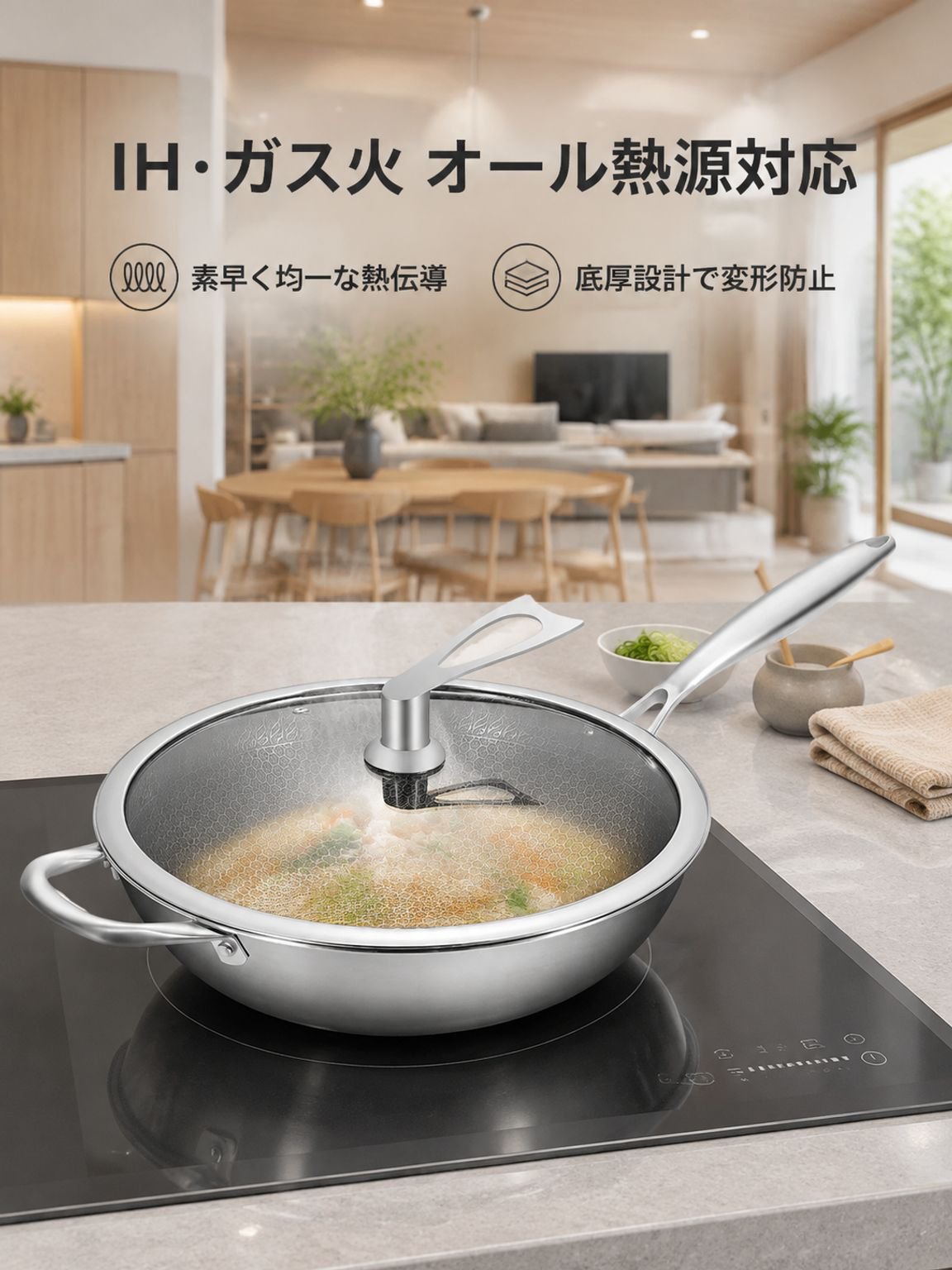 304ステンレス鋼製ハニカム構造のこびりつきにくい中華鍋、IH調理器対応