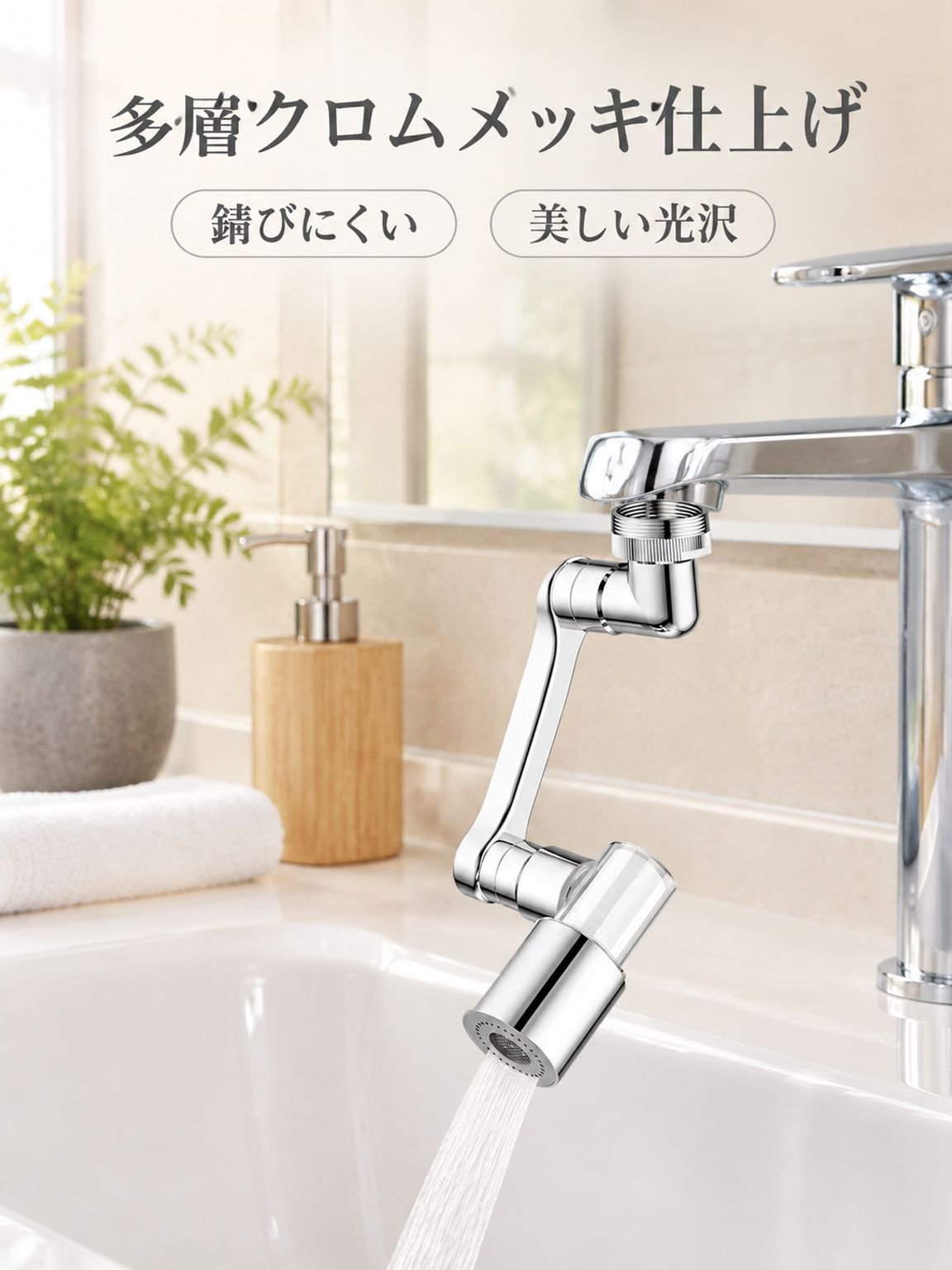 ロボットアーム式万能蛇口