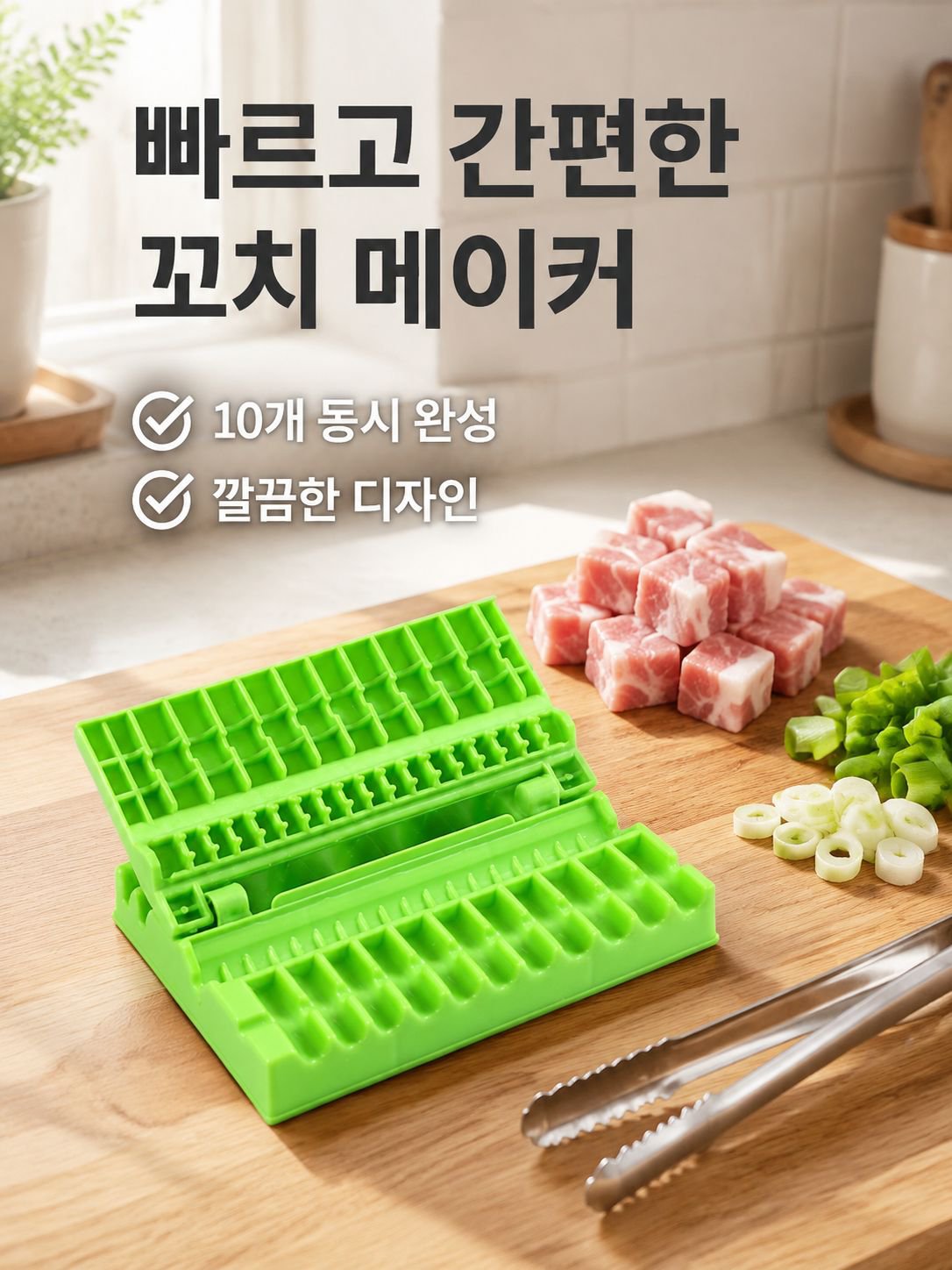 다기능 불고기 꼬치 끼는 기계