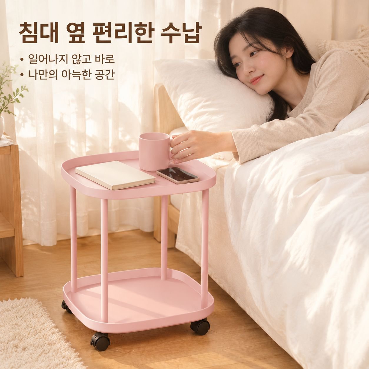 침실 및 거실용 이동식 플라스틱 트롤리 겸 사이드 테이블