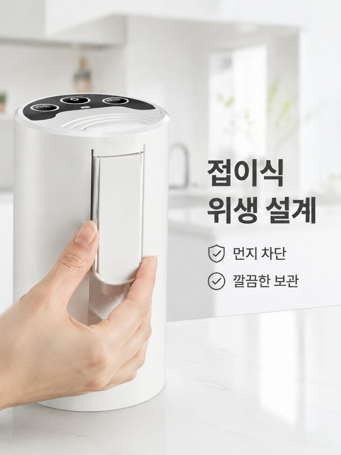접이식 전기 정수기
