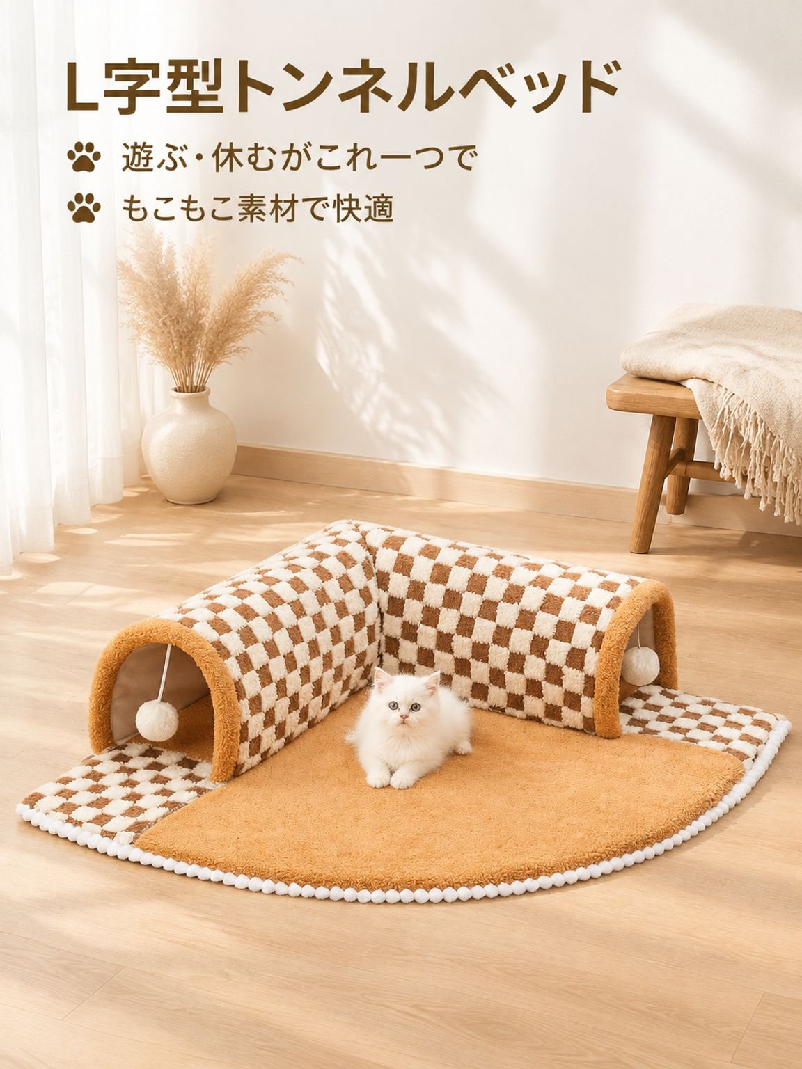 ペットベッドにもなる猫用トンネル