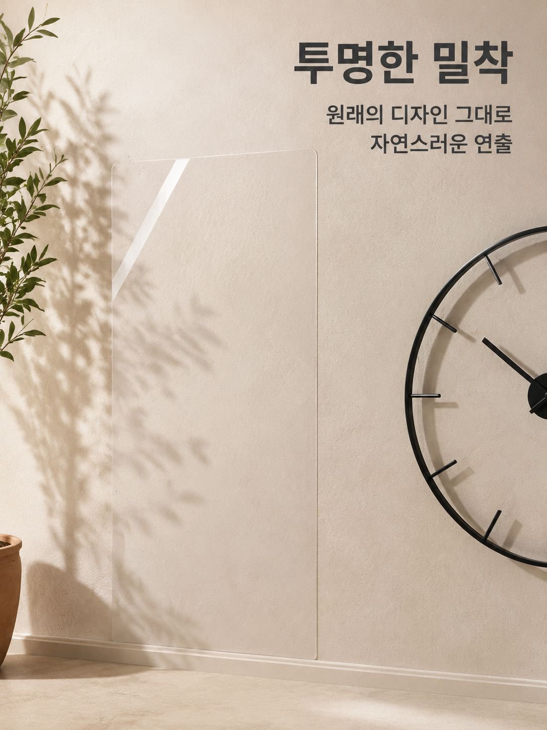 정전기 흡착 무접착 벽면 보호 필름