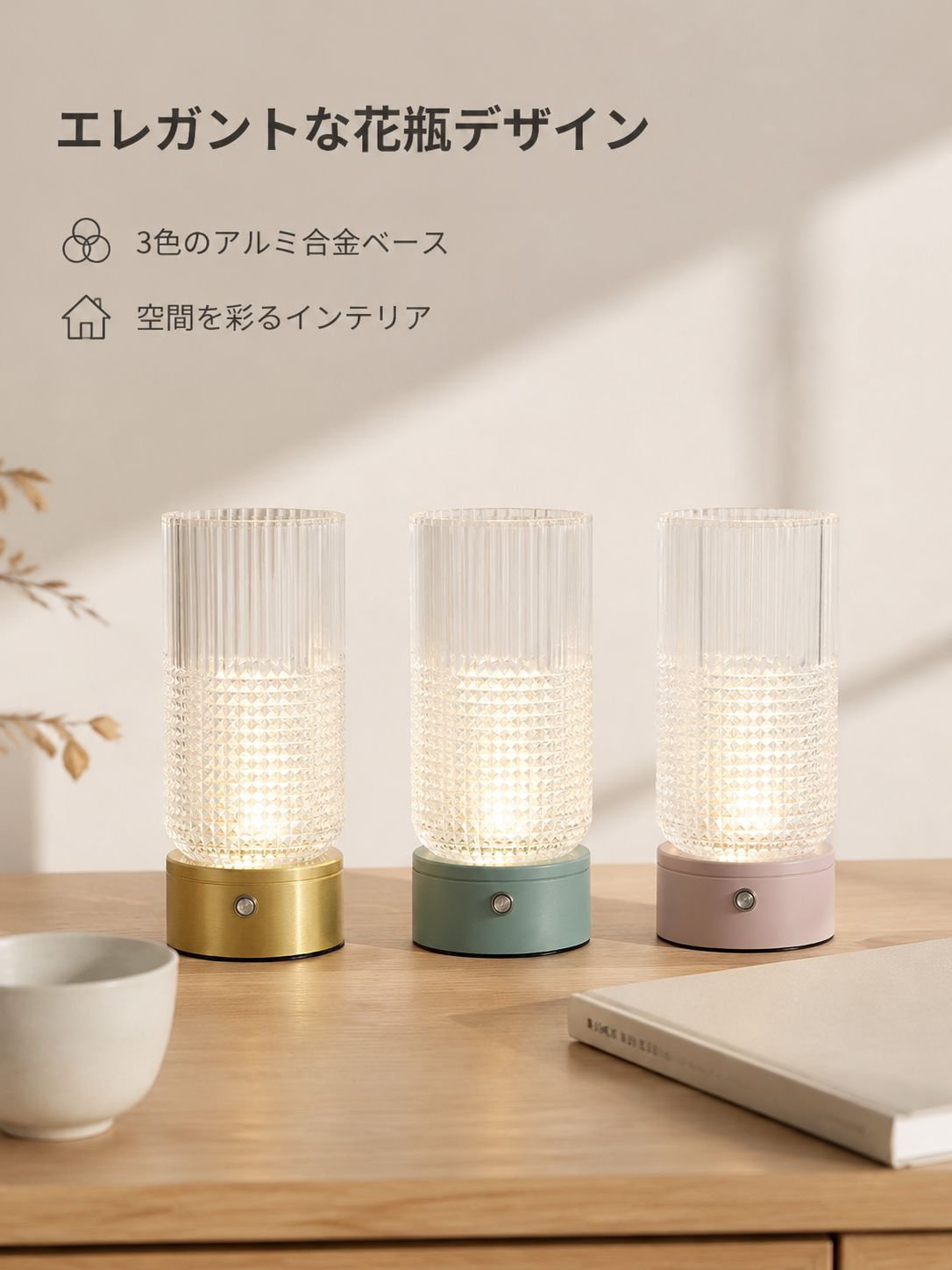 LED花瓶型テーブルランプ