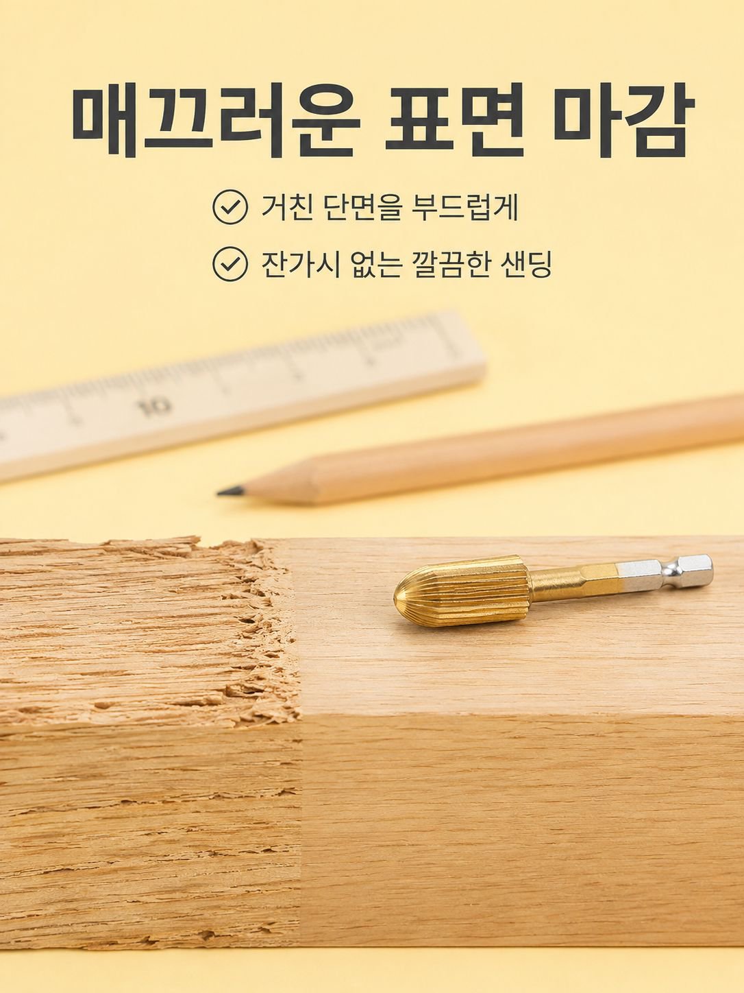 목재 연마에 적합한 줄 세트