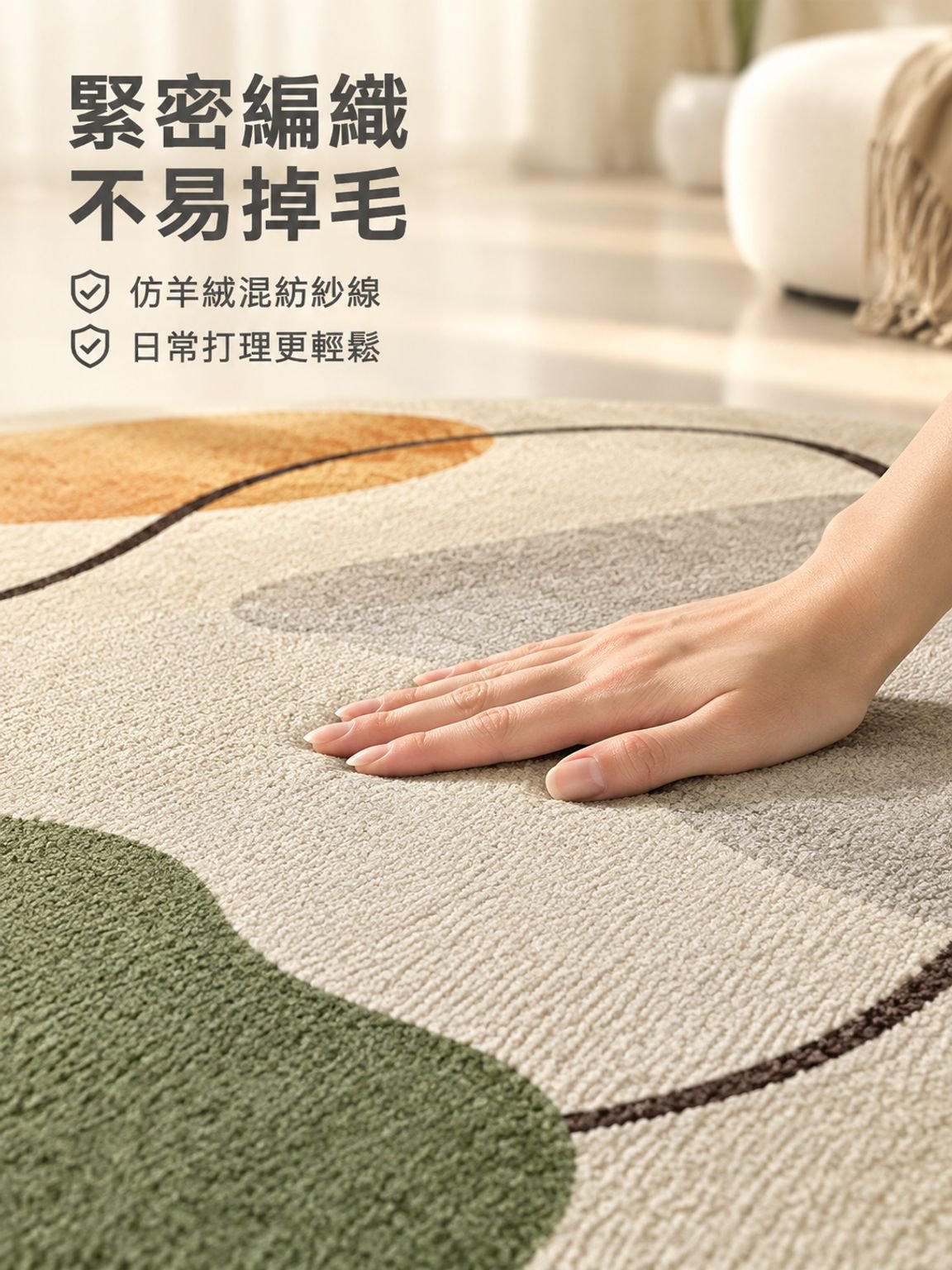 羊絨地毯