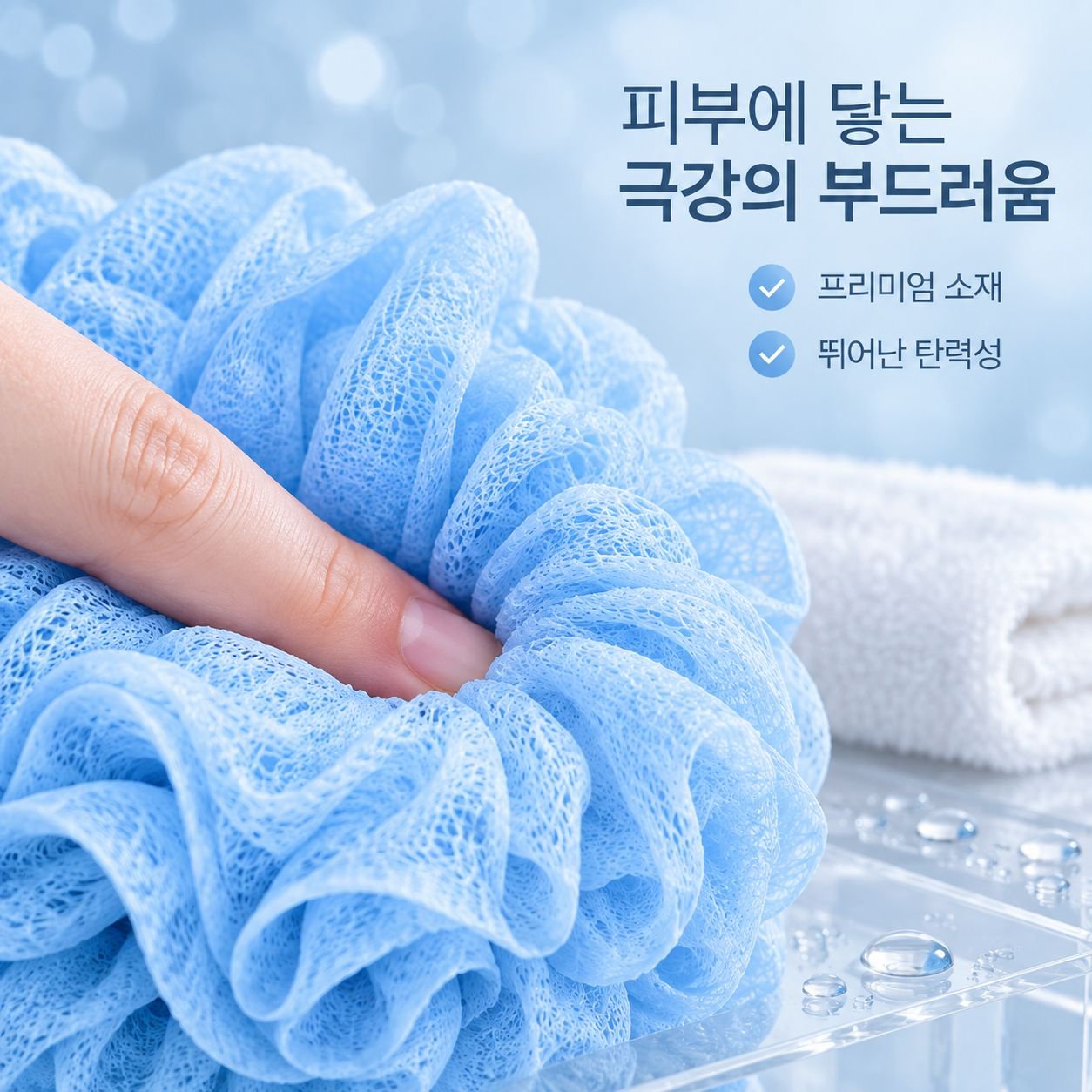 2-in-1 목욕 타월/목욕 스펀지