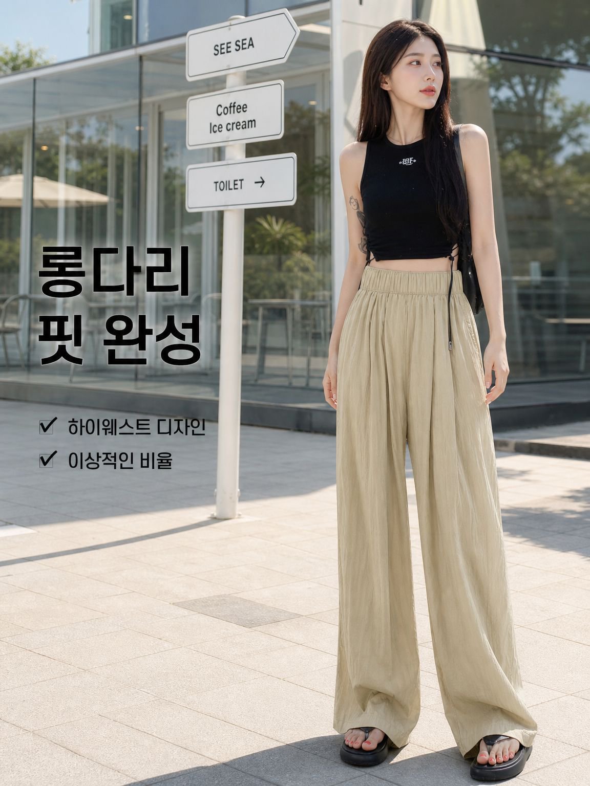 여름 얇은 하이웨스트 주름 와이드 스트레이트 팬츠