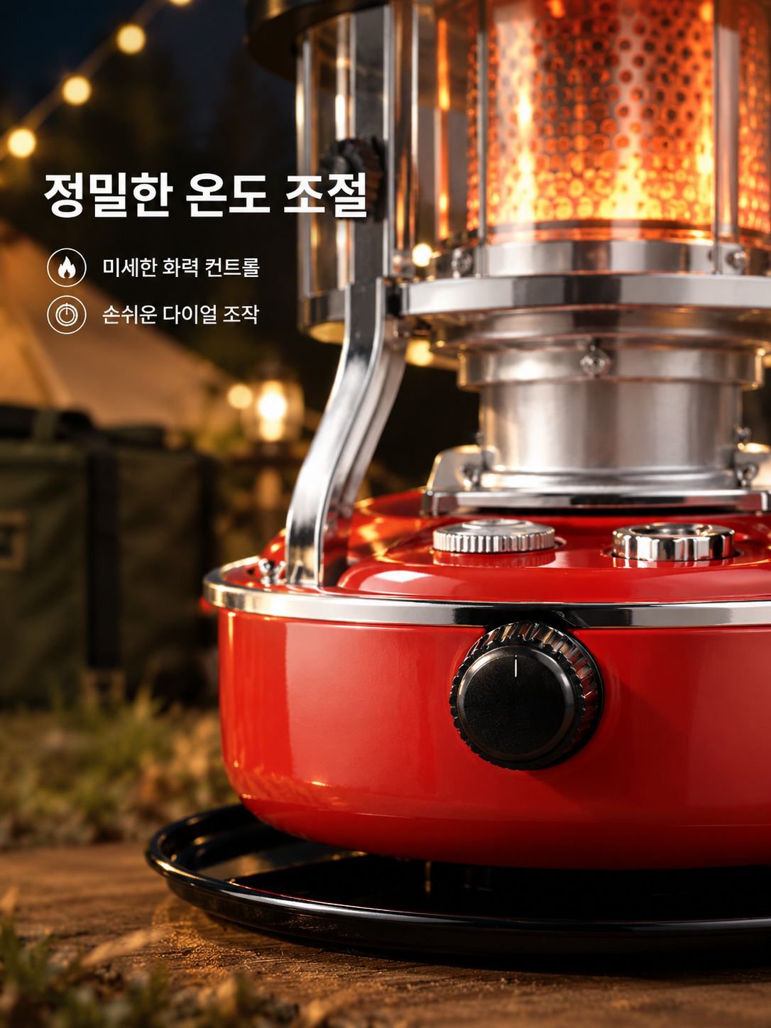 온도 조절이 가능한 야외 캠핑용 등유 난로