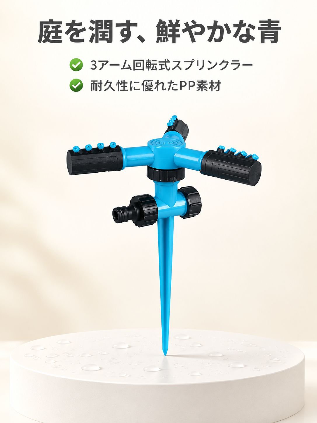 自動回転灌漑装置