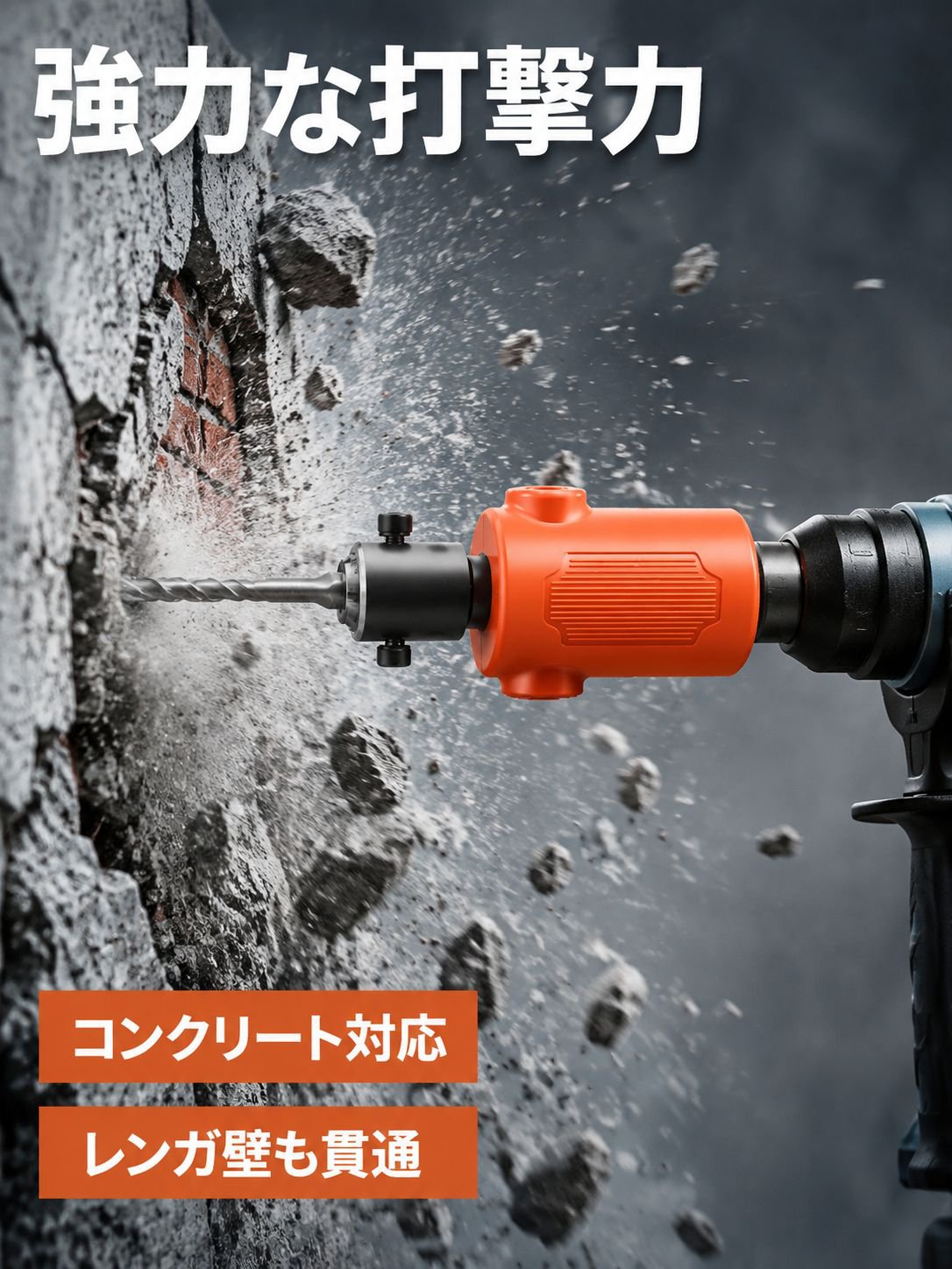 手持ドリル用小型軽量電動ハンマー変換ヘッド