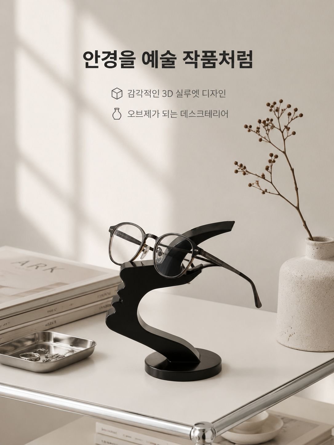 창의적인 안경 진열대