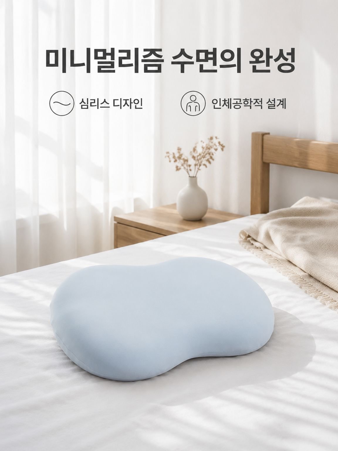 아이스 실크 메모리폼 목베개