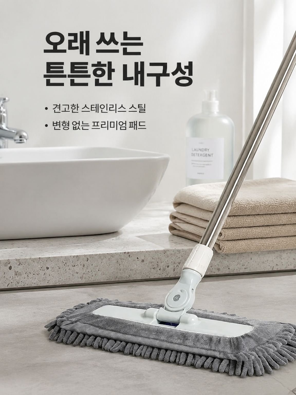 다기능 가정용 대걸레