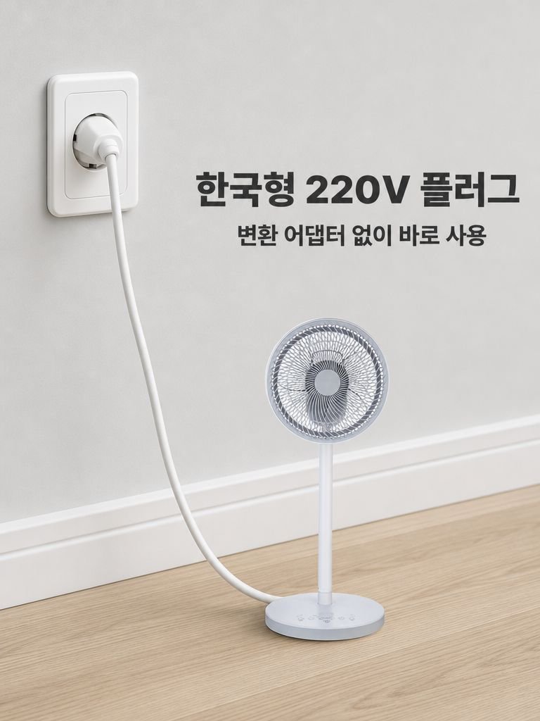 전동 스탠드 선풍기