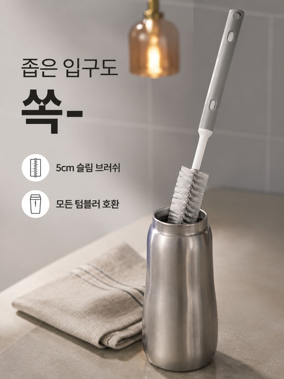 휴대용 텀블러 청소 브러시