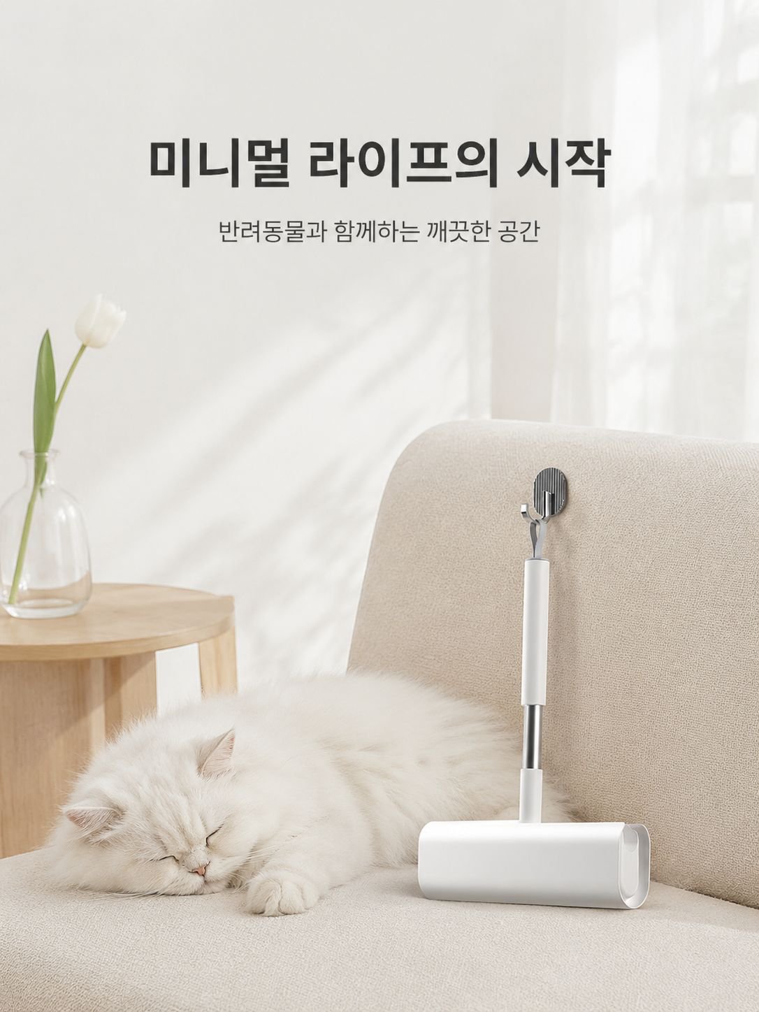 침대 위 먼지와 머리카락을 제거하는 롤러
