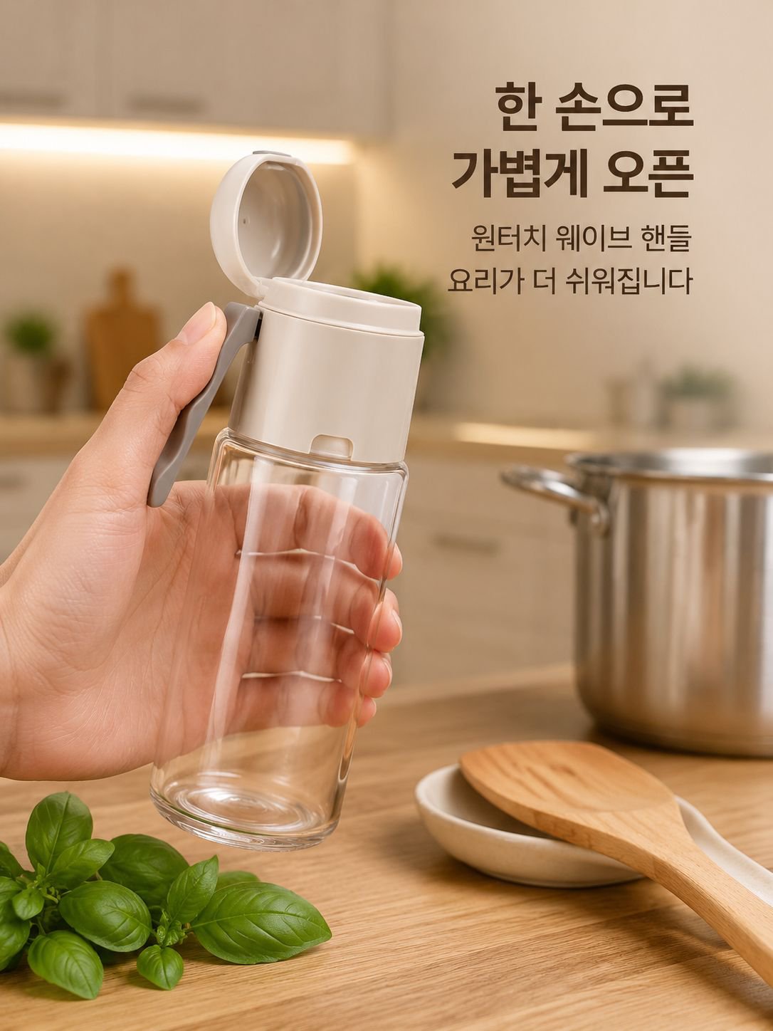 유리 양념통