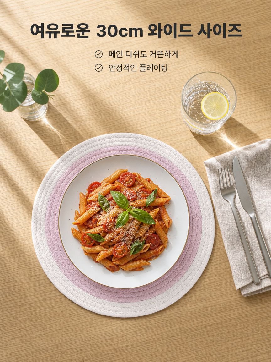 면 로프 직조 테이블 매트