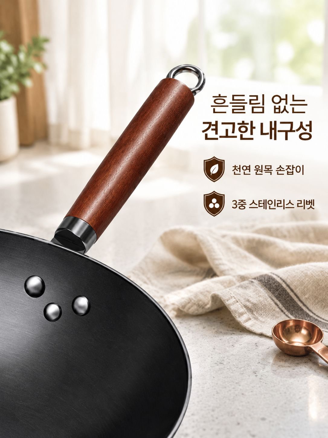 가정용 논스틱 웍