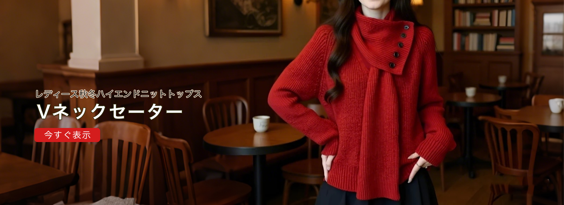 オンラインストア