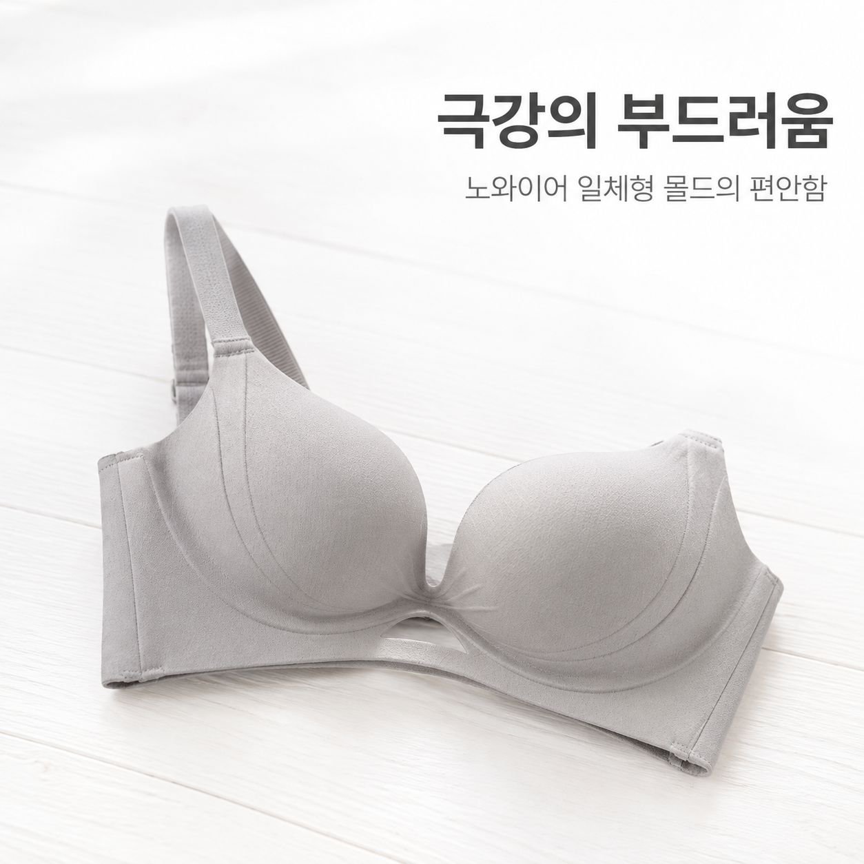 작은 가슴을 모아 커지게 하는 무봉제 무와이어 속옷