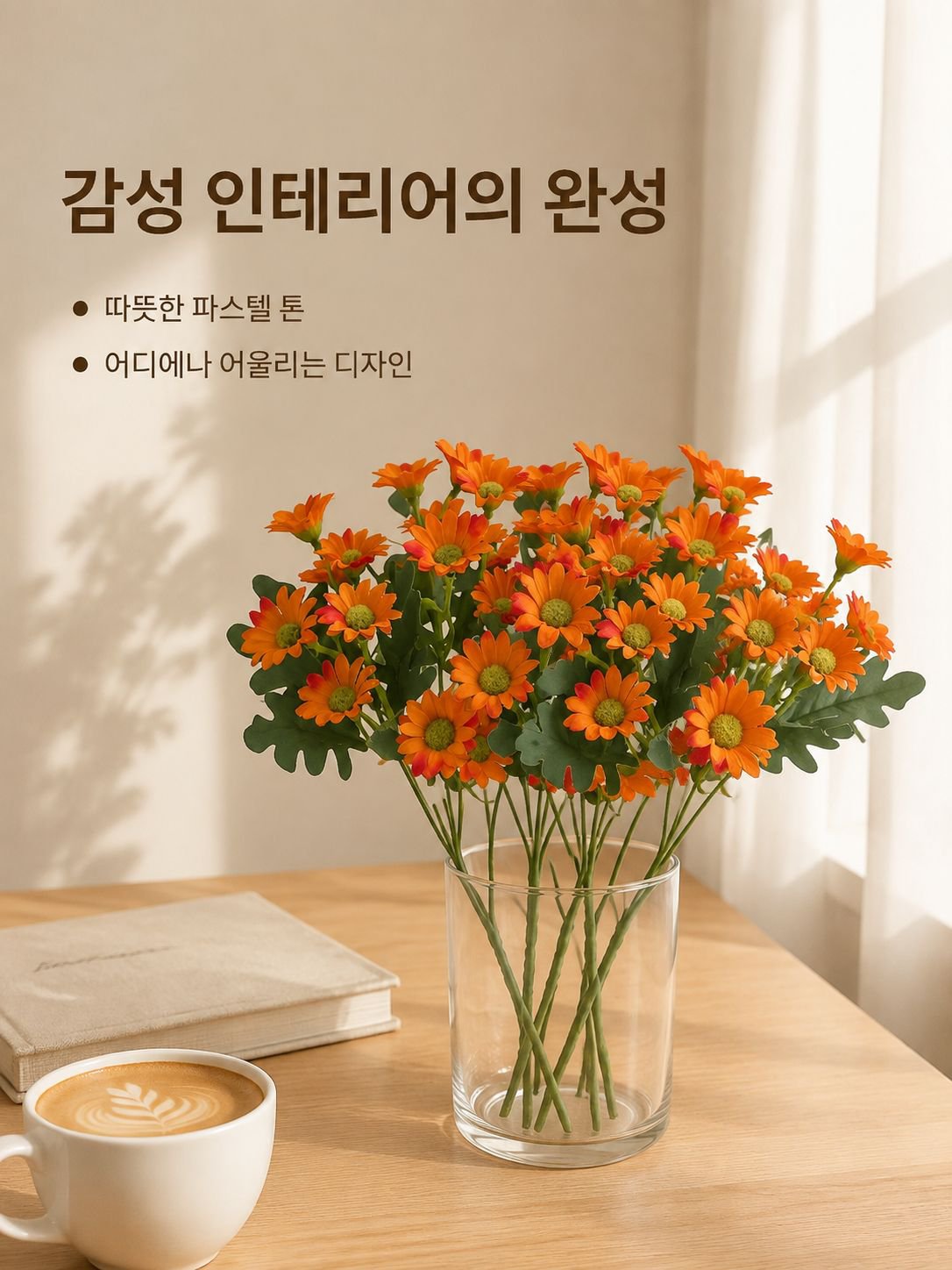인조 꽃다발 작은 국화