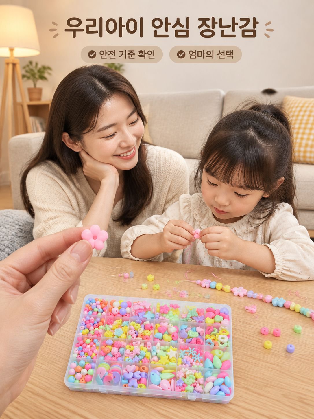 수공예 DIY 구슬 장난감