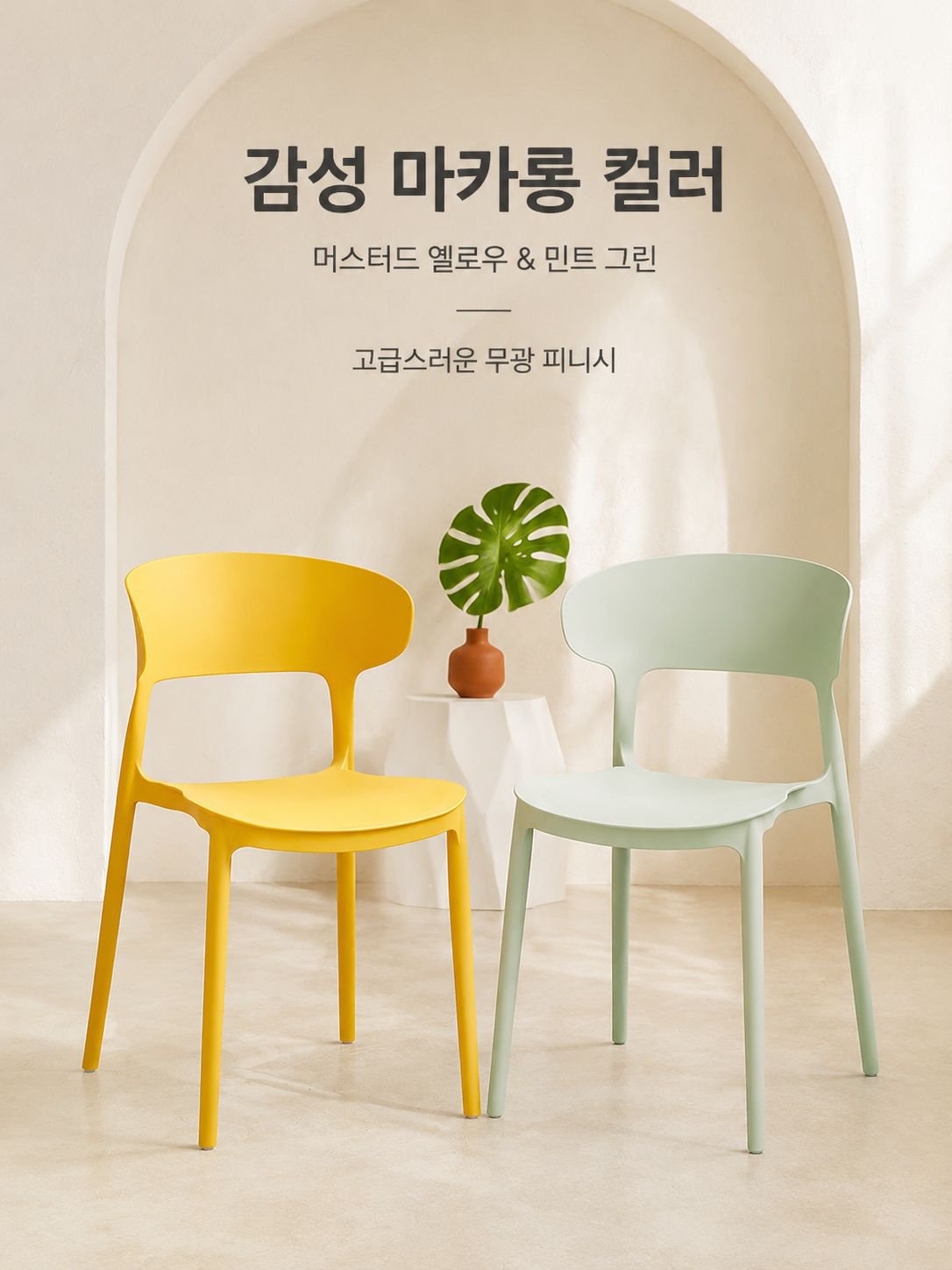 두꺼운 등받이 플라스틱 의자 가정용 휴게용 의자