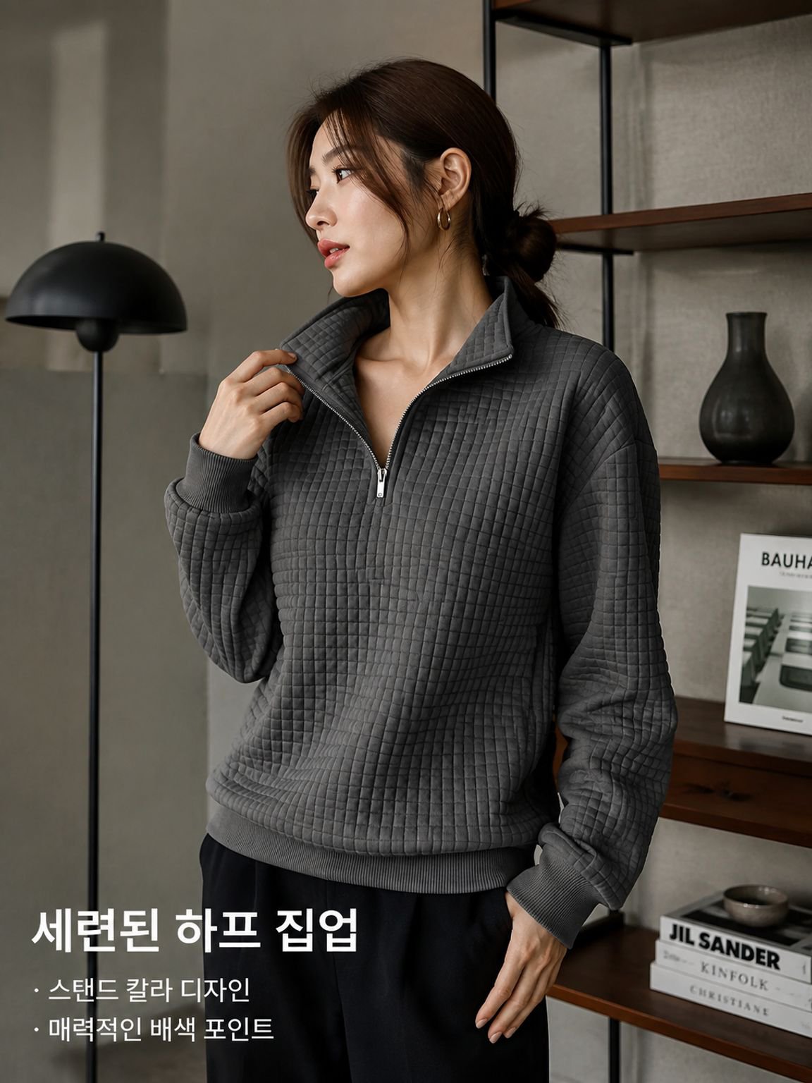 편안하고 여유로운 와플 패턴의 무지 스탠드 칼라 지퍼 긴팔 배색 여성용 맨투맨