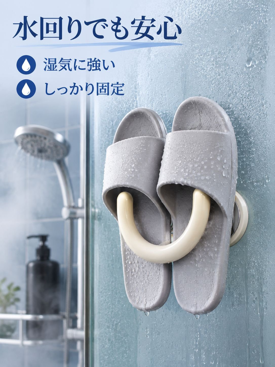 穴あけ不要 吸盤式バスルームスリッパラック